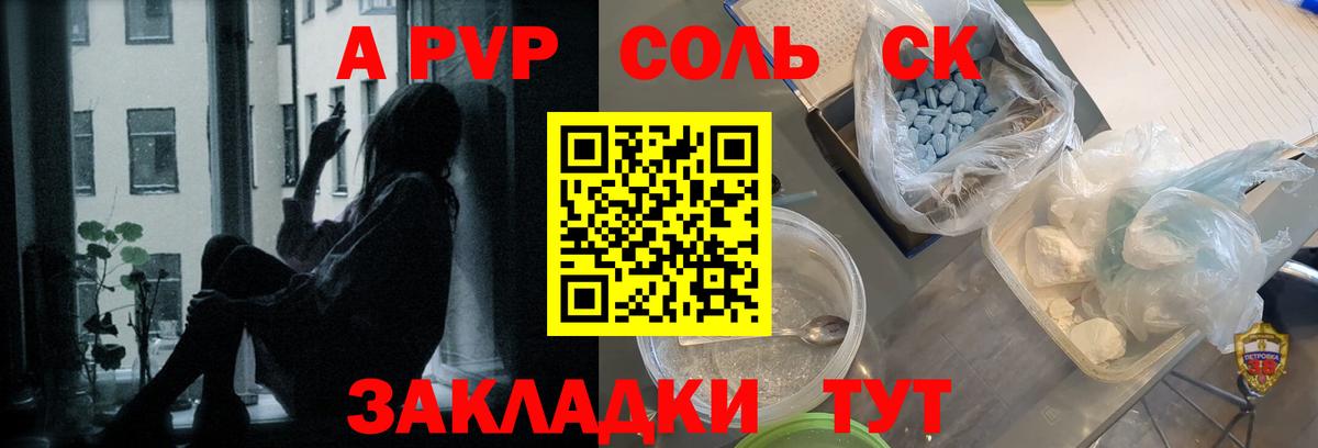 цены наркотик  Alpha-PVP Соль  APVP СК КРИС  Вход с VPN  Киселёвск 