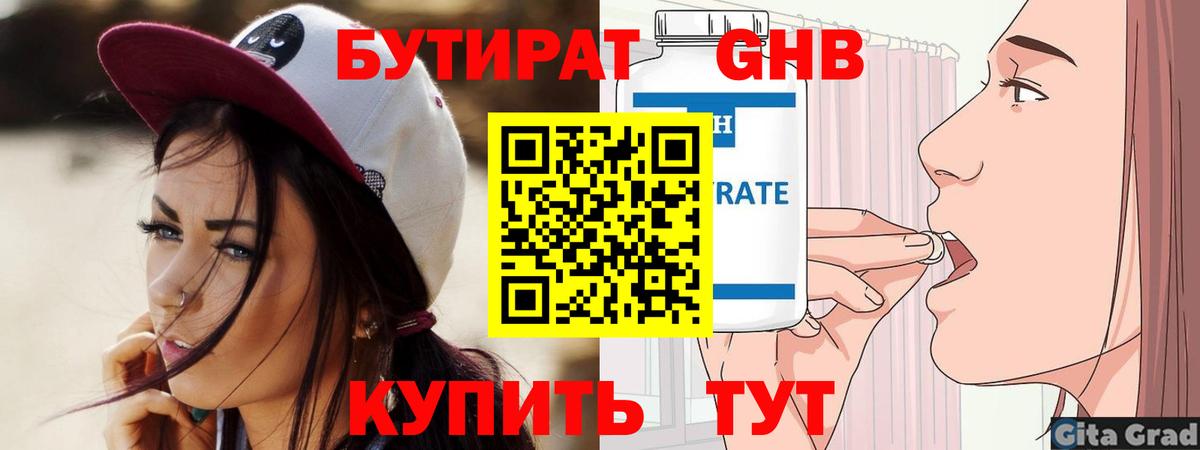 БУТИРАТ  Вход с VPN  Киселёвск  Бутират жидкий экстази 