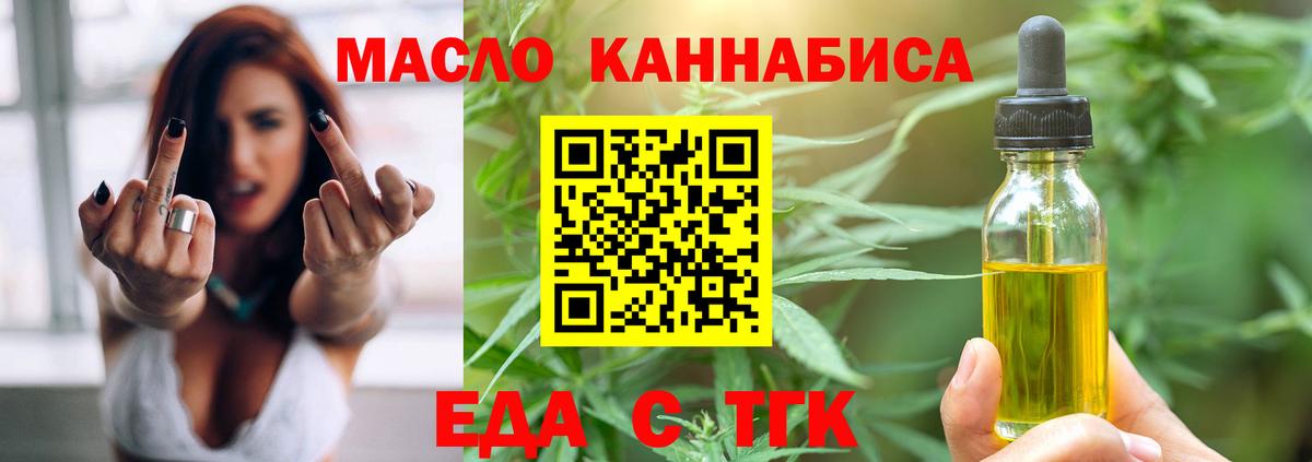 Киселёвск  Еда ТГК марихуана  Вход с VPN 