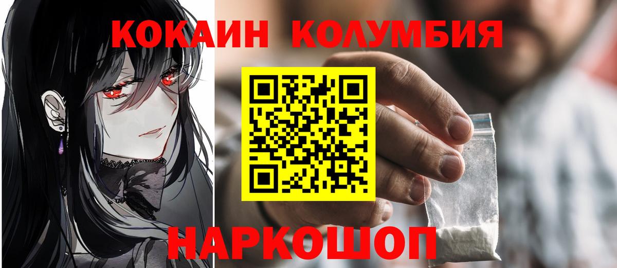 Кокаин Columbia Киселёвск
