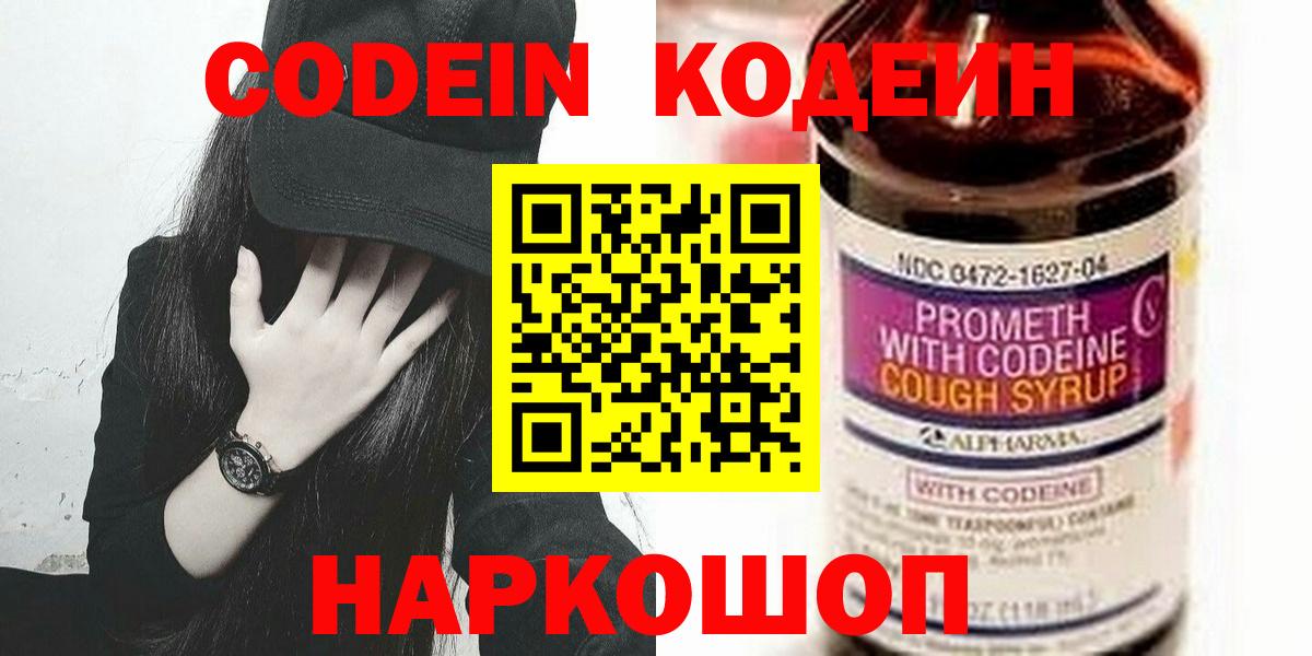 Codein Purple Drank Киселёвск