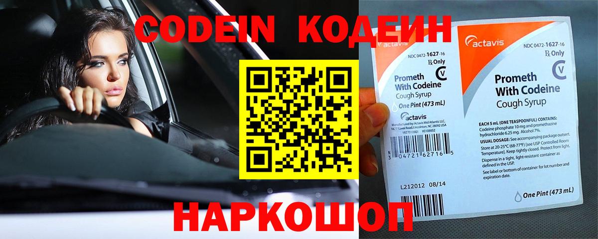 Кодеин Purple Drank  Codein Purple Drank  Вход с VPN  Киселёвск 