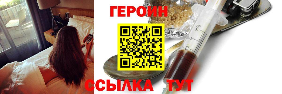 Героин VHQ  Вход с VPN  Киселёвск 