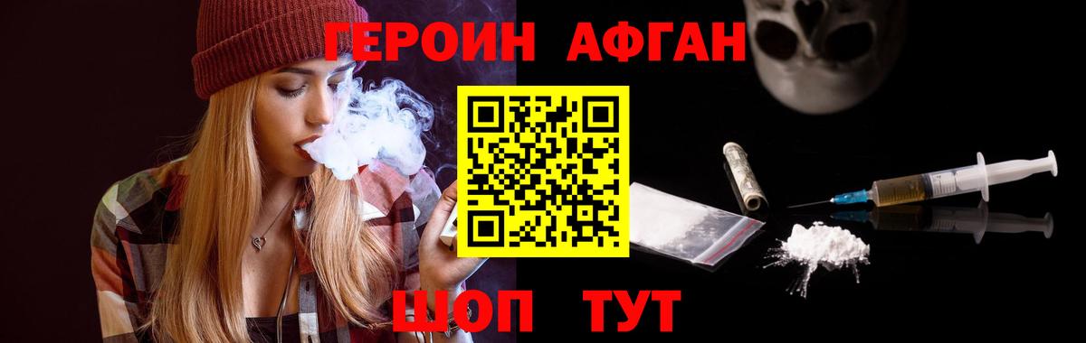 Героин Афган Киселёвск