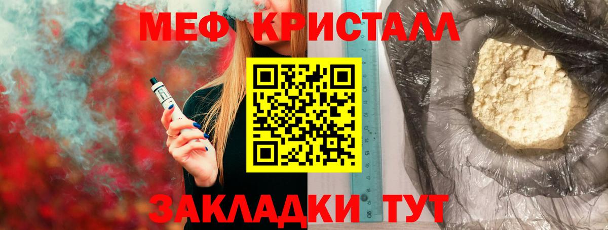 Меф кристаллы  МЯУ-МЯУ  Киселёвск  Вход с VPN  Мефедрон mephedrone 