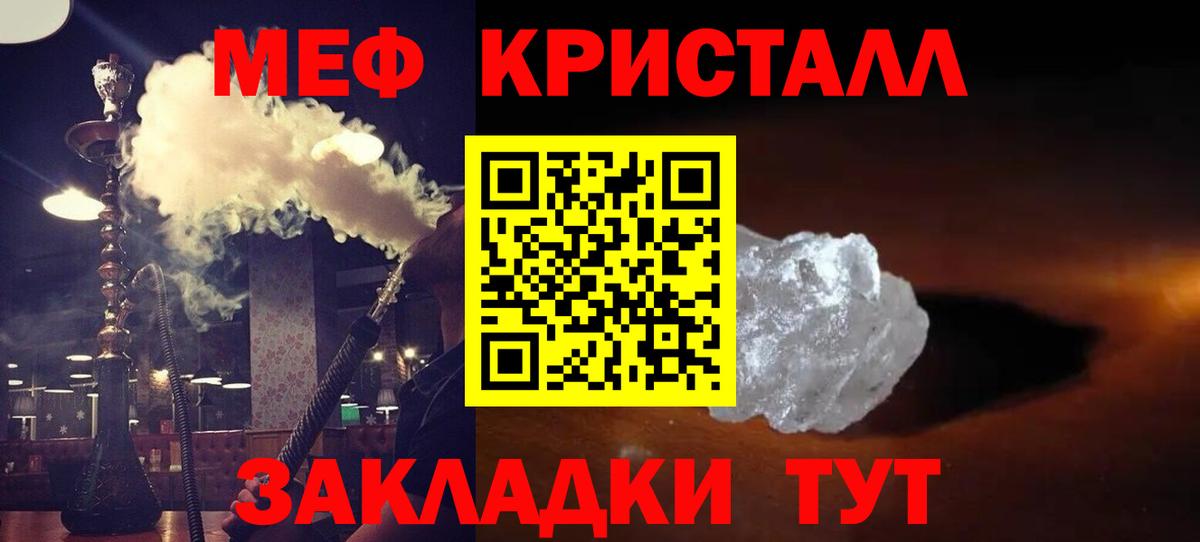 Меф кристаллы Киселёвск