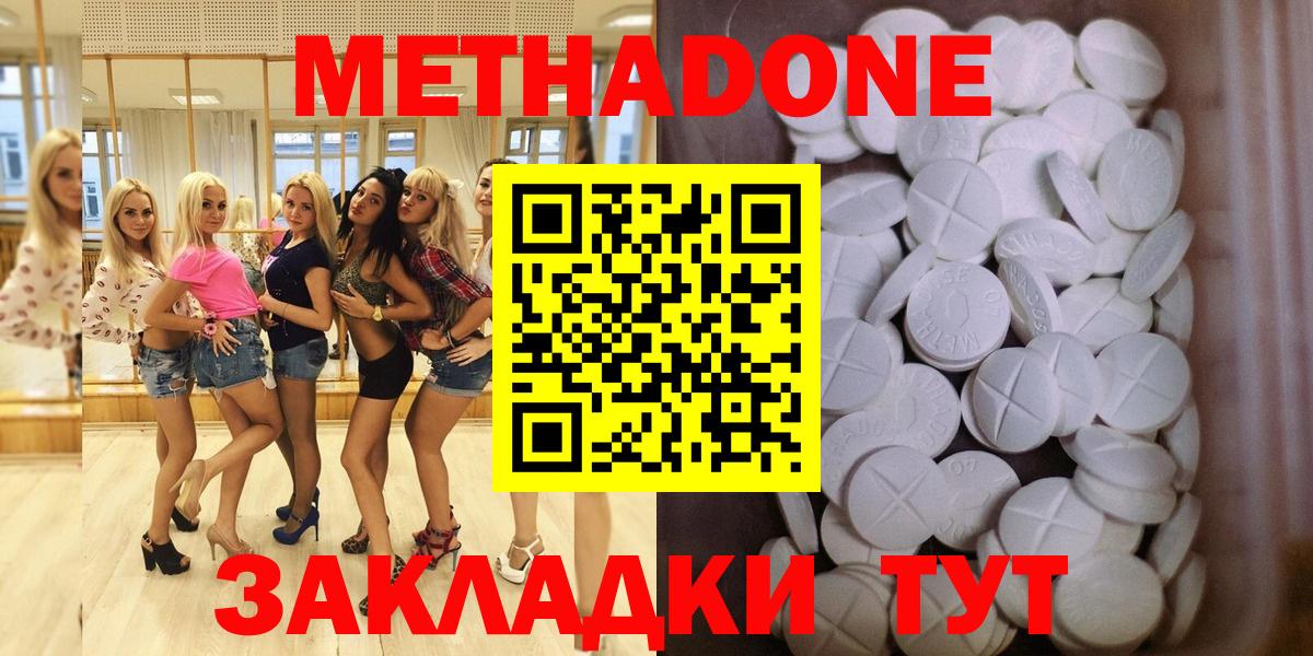 МЕТАДОН белоснежный  МЕТАДОН белоснежный  Вход с VPN  Киселёвск 