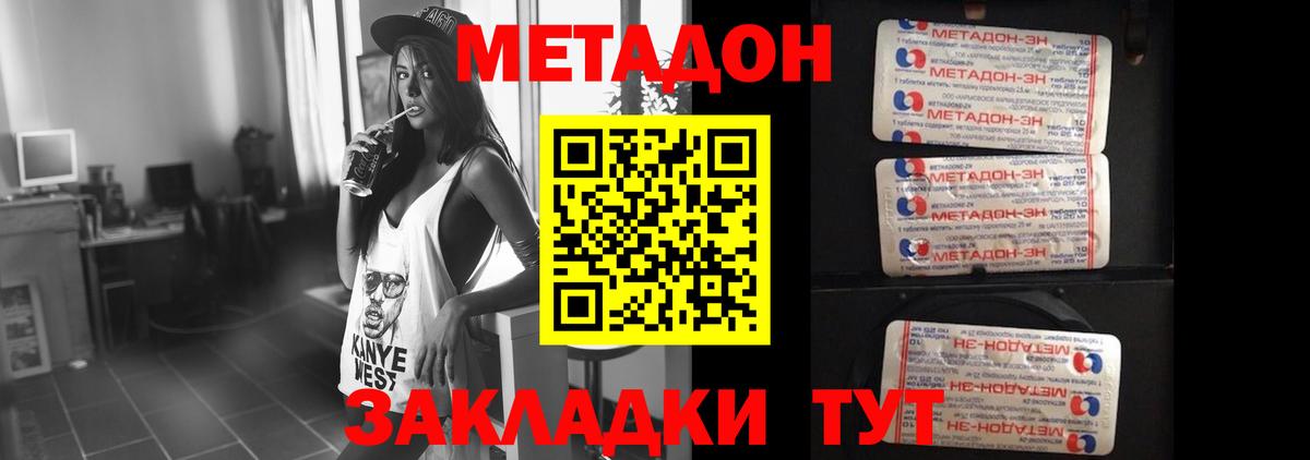 МЕТАДОН VHQ Киселёвск