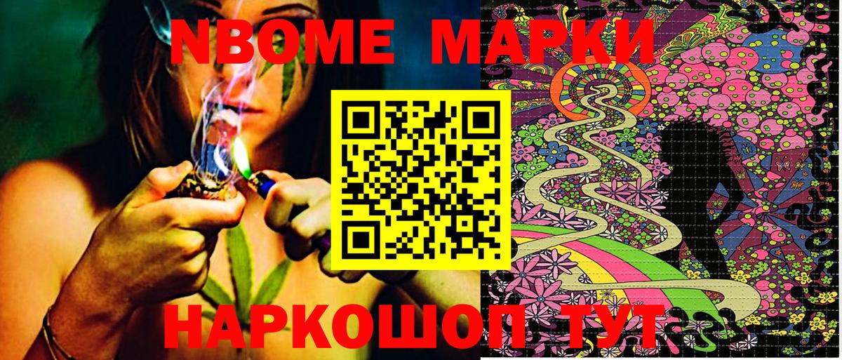 Марки 25I-NBOMe 1,5мг  Киселёвск 